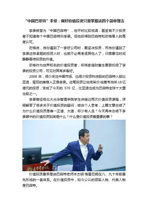 “中国巴菲特”李录：做好价值投资只需掌握这四个简单理念