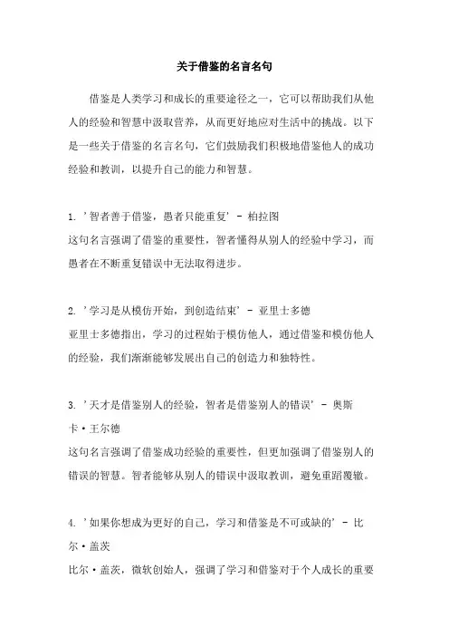 关于借鉴的名言名句