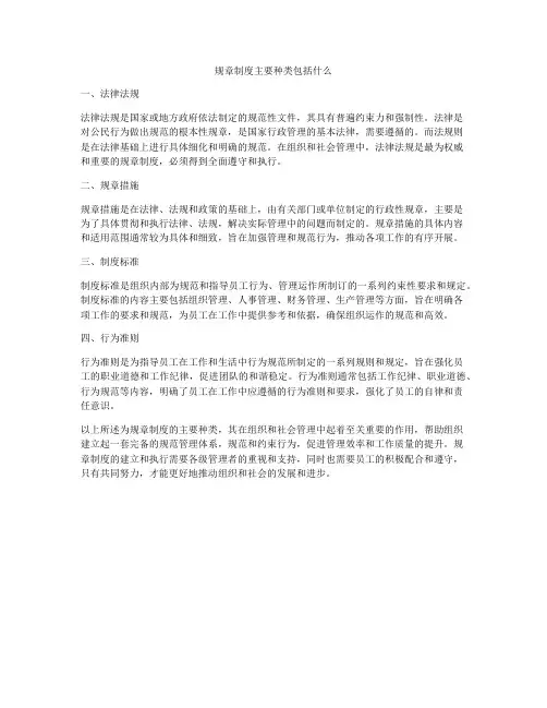 规章制度主要种类包括什么
