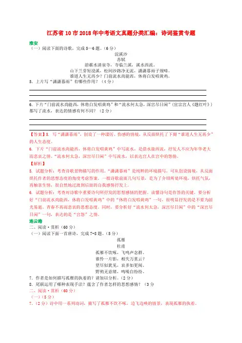 2018年中考语文真题分类汇编诗词鉴赏专题含解析1