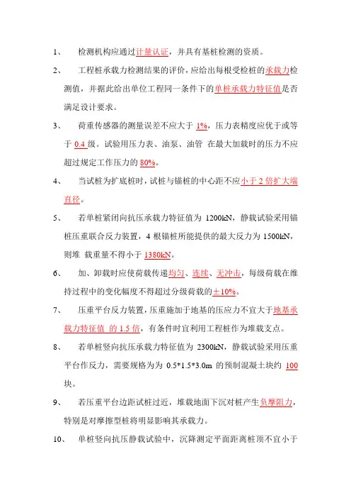 静载试题及答案