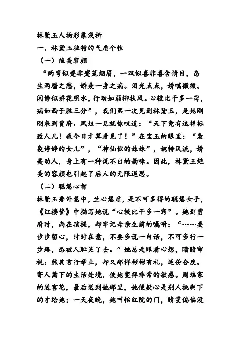 林黛玉人物形象浅析
