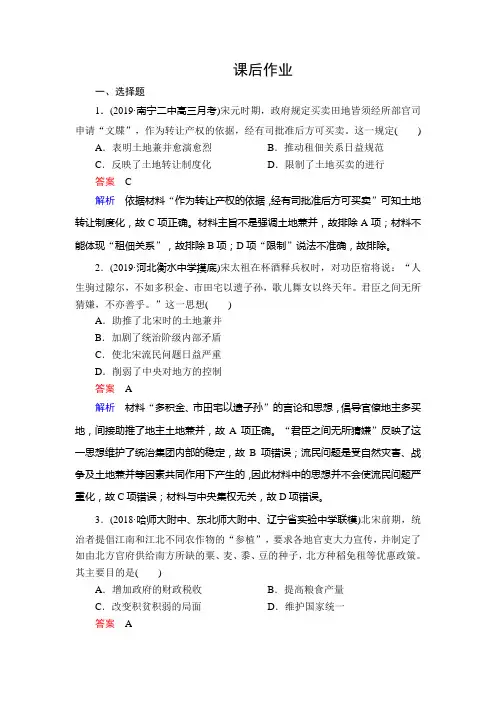 2020年高考历史人民版通史一轮复习：第一部分 第四单元 第2讲 宋元时期经济的发展与繁荣 课后作业