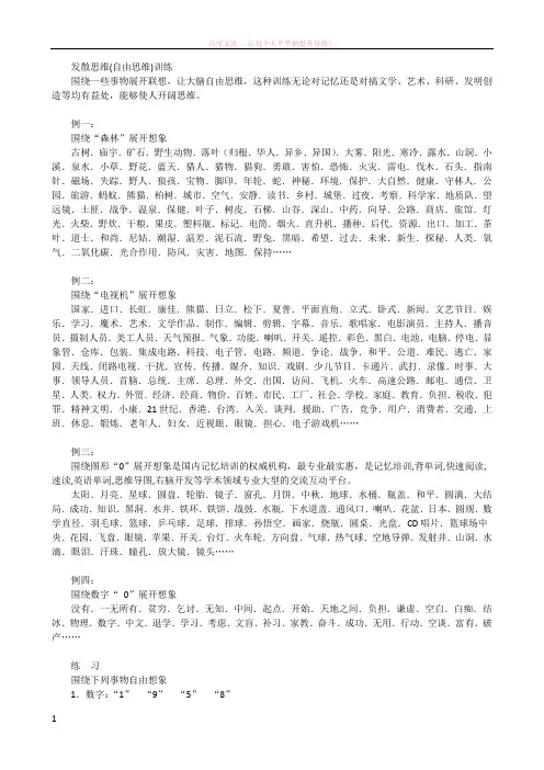 发散思维(自由思维)训练 (1)