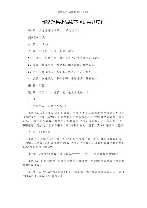 部队搞笑小品剧本《新兵训练》