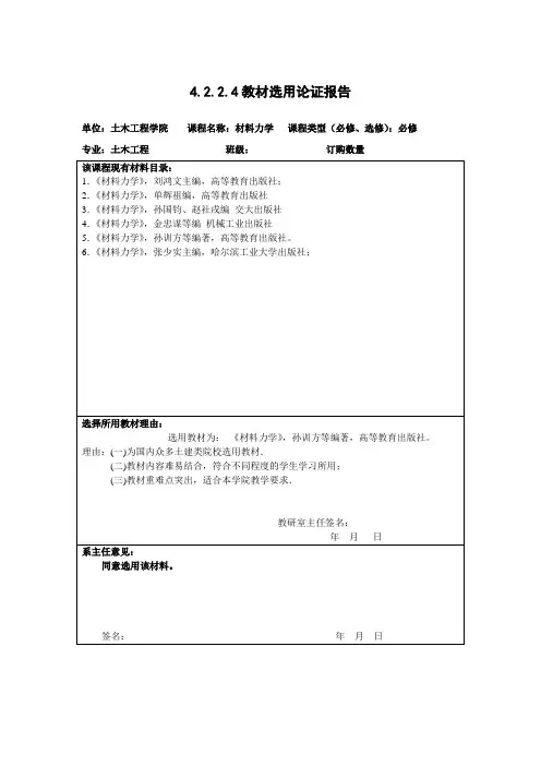 108教材选用论证报告