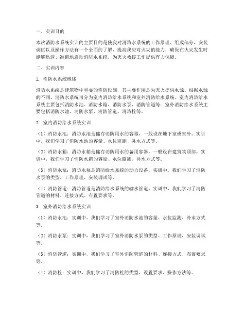 消防水系统实训报告范文