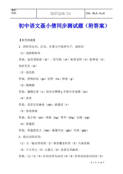 初中语文聂小倩同步测试题(附答案)
