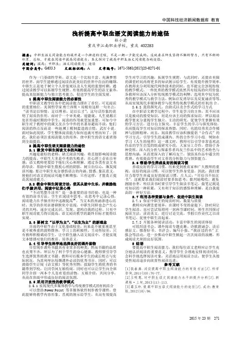 浅析提高中职生语文阅读能力的途径