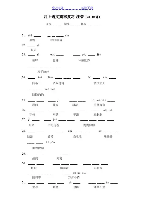 沪教版语文四年级上语文期末复习资料及练习
