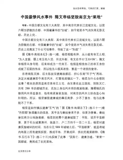 中国最惨风水事件 隋文帝杨坚毁南京为“菜地”