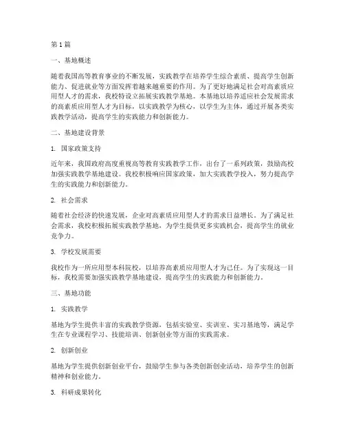 拓展实践教学基地简介(3篇)