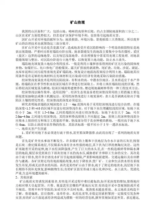 尾矿治理方案