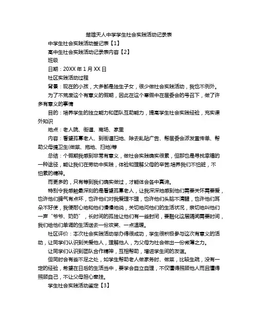楚雄天人中学学生社会实践活动记录表