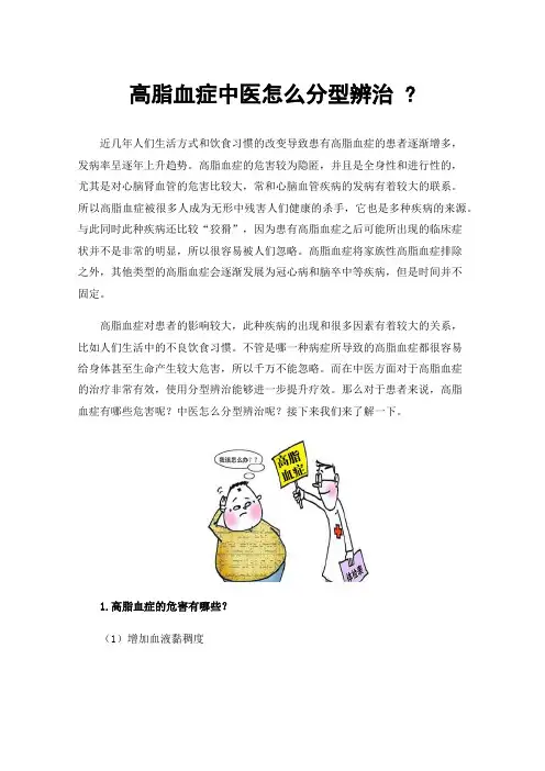 高脂血症中医怎么分型辨治?