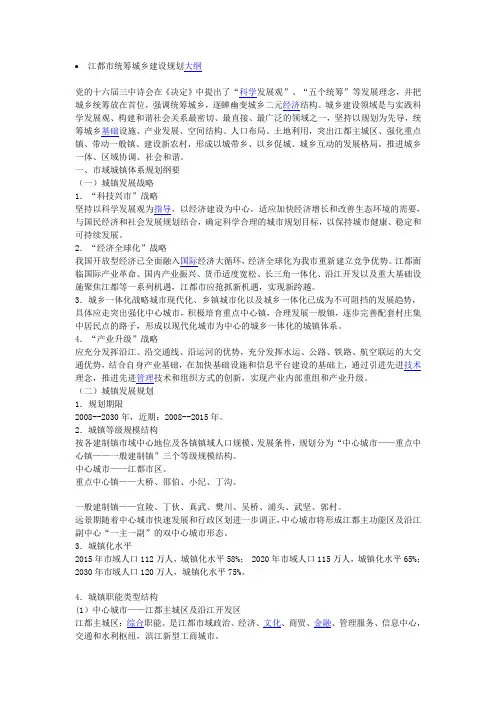 江都城乡未来发展规范