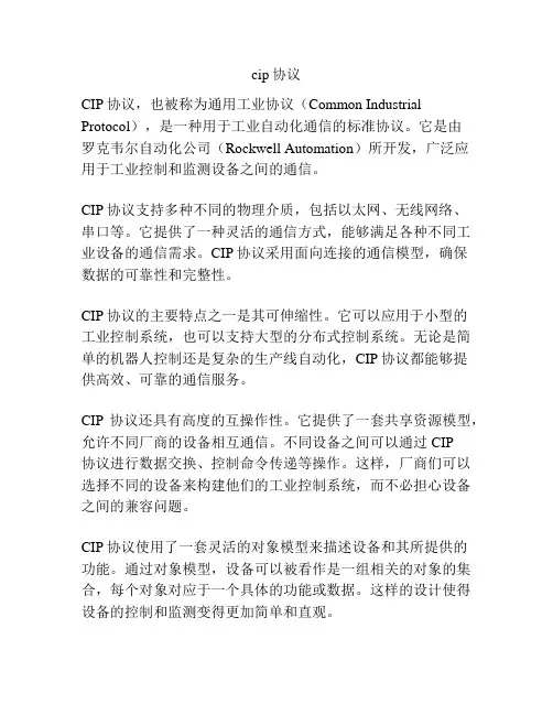 cip协议