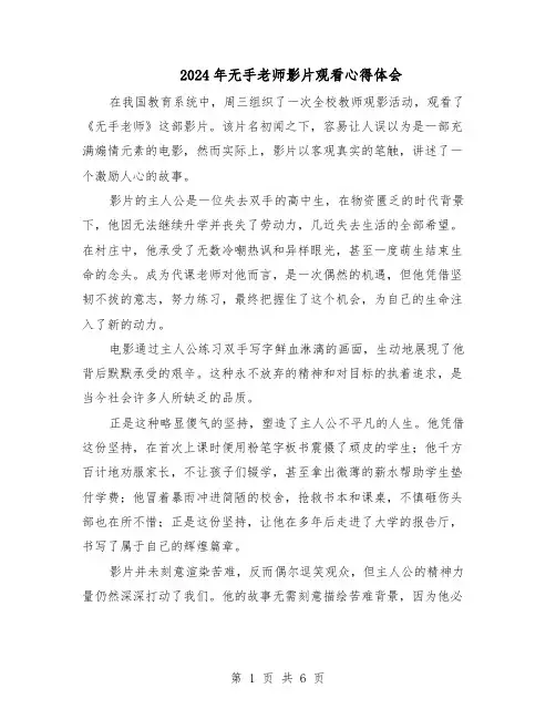 2024年无手老师影片观看心得体会（五篇）