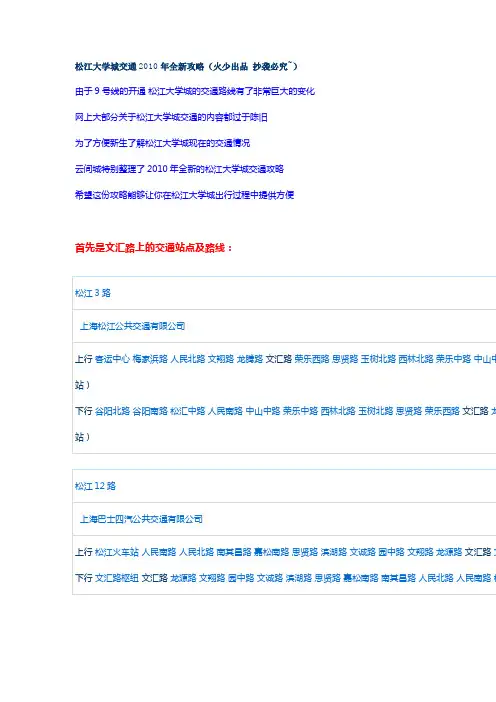松江大学城2010交通全攻略