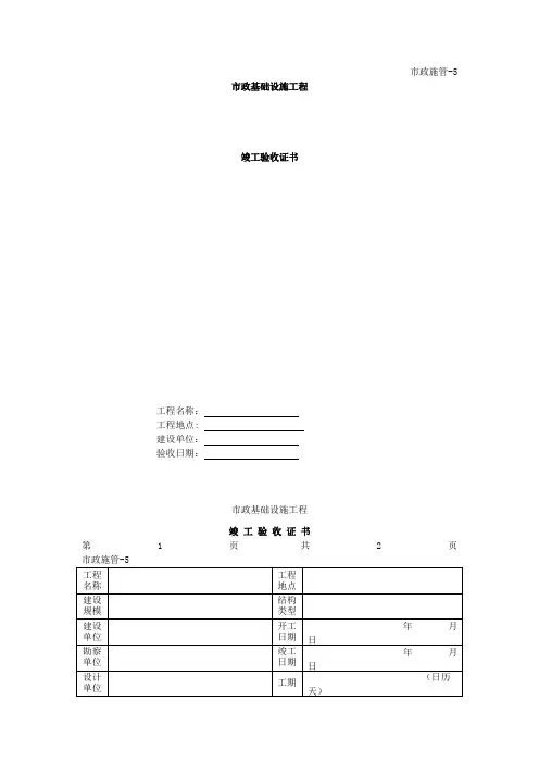 市政基础设施工程竣工验收证书