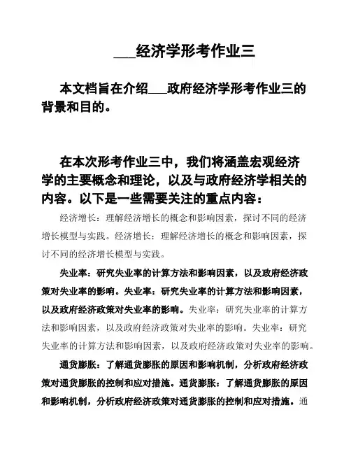 ___经济学形考作业三