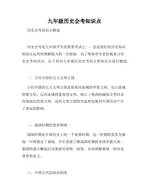 九年级历史会考知识点
