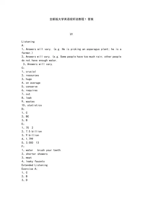 全新版大学英语视听说教程1 答案