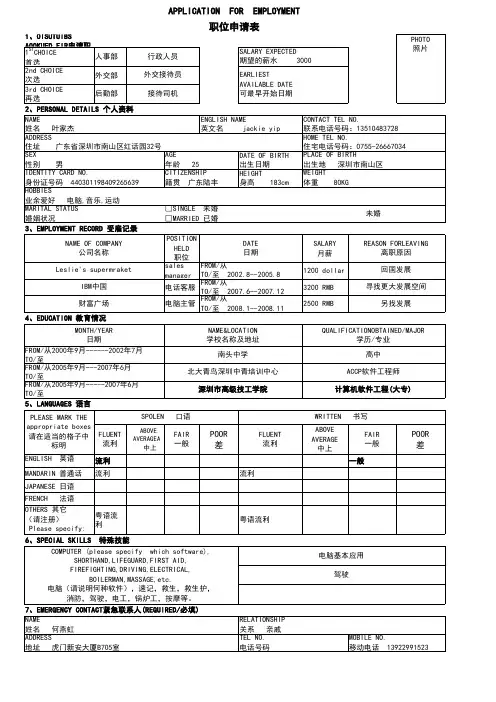 入职申请表