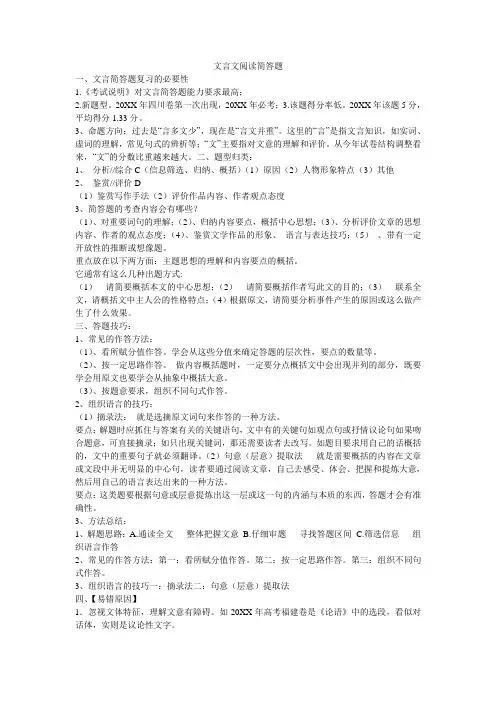 文言文阅读简答题 