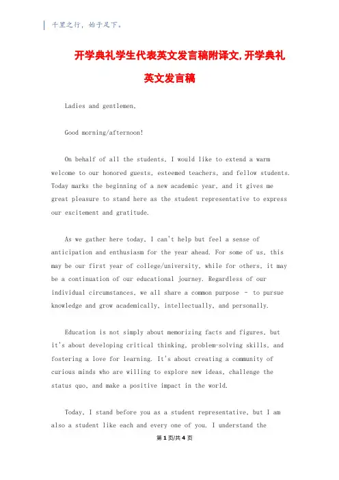 开学典礼学生代表英文发言稿附译文,开学典礼英文发言稿