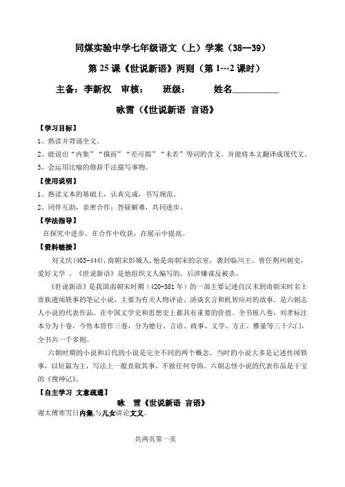 《世说新语》两则学案