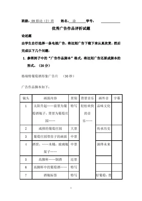 优秀广告作品评析试题(涂)