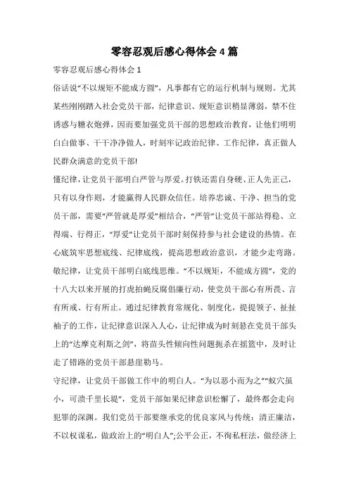 零容忍观后感心得体会