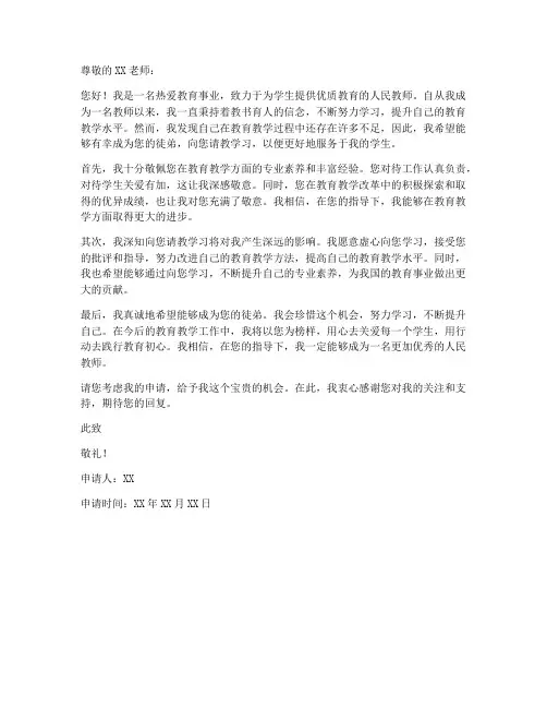 教师拜师申请书模版