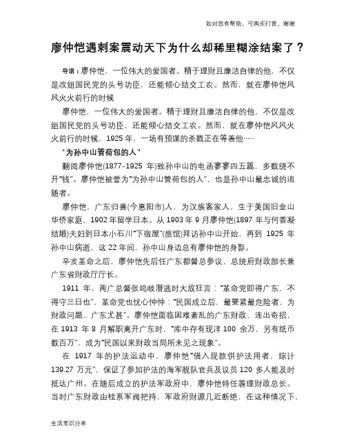 历史趣谈廖仲恺遇刺案震动天下为什么却稀里糊涂结案了？
