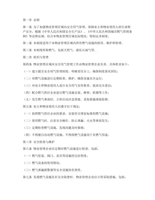 物业安全用气管理制度