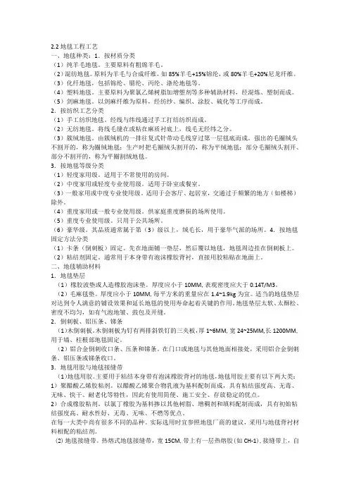 地毯施工工艺