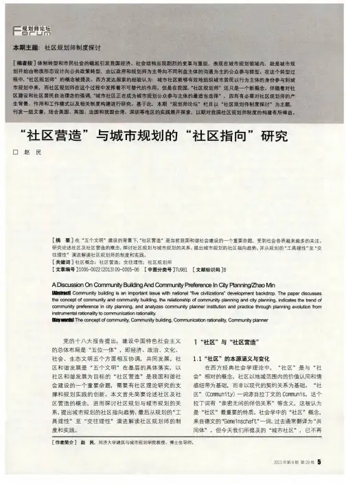 “社区营造”与城市规划的“社区指向”研究