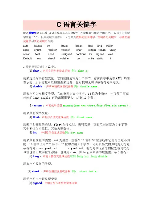 C语言32个关键字总结