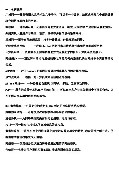 计算机网络作业答案