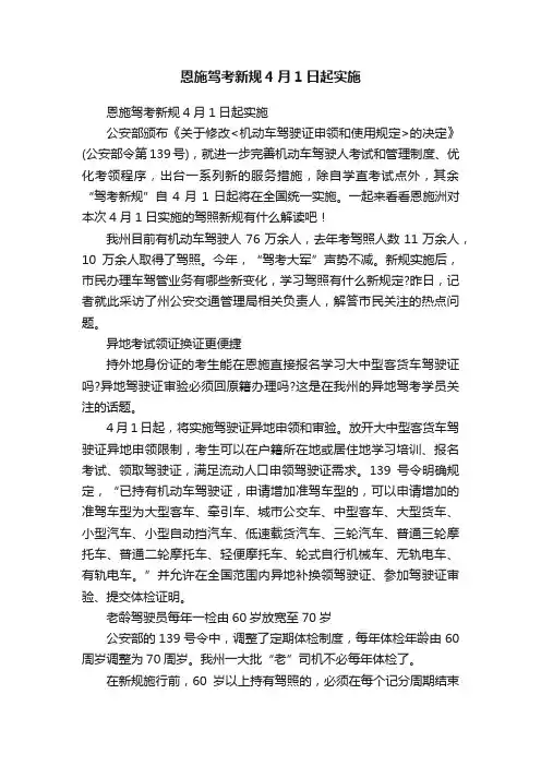 恩施驾考新规4月1日起实施