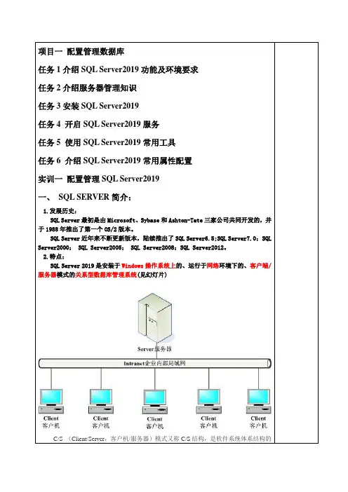 01项目一：配置管理数据库[3页]