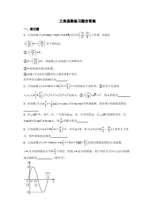 三角函数练习题含答案