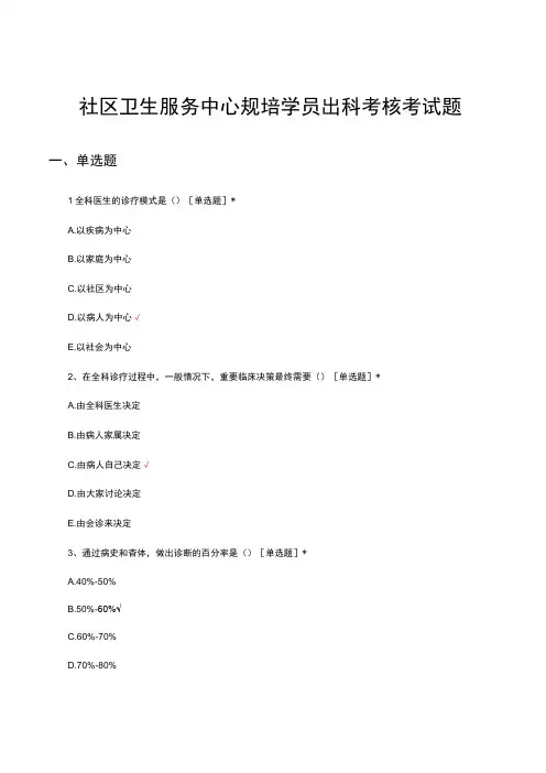 2023社区卫生服务中心规培学员出科考核考试题