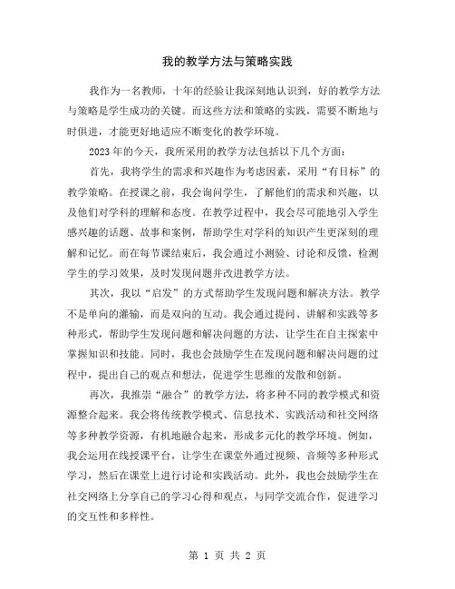我的教学方法与策略实践