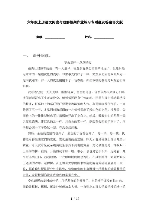 六年级上册语文阅读与理解假期作业练习专项题及答案语文版
