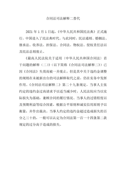合同法司法解释二替代