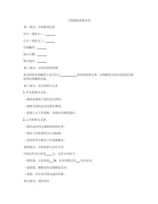 工程建设其他合同