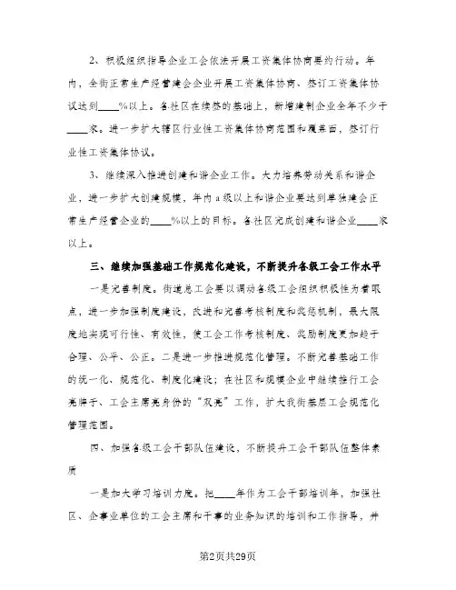 2024年社区工会工作计划(九篇)