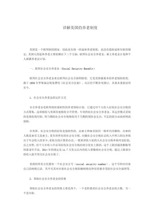 美国养老制度